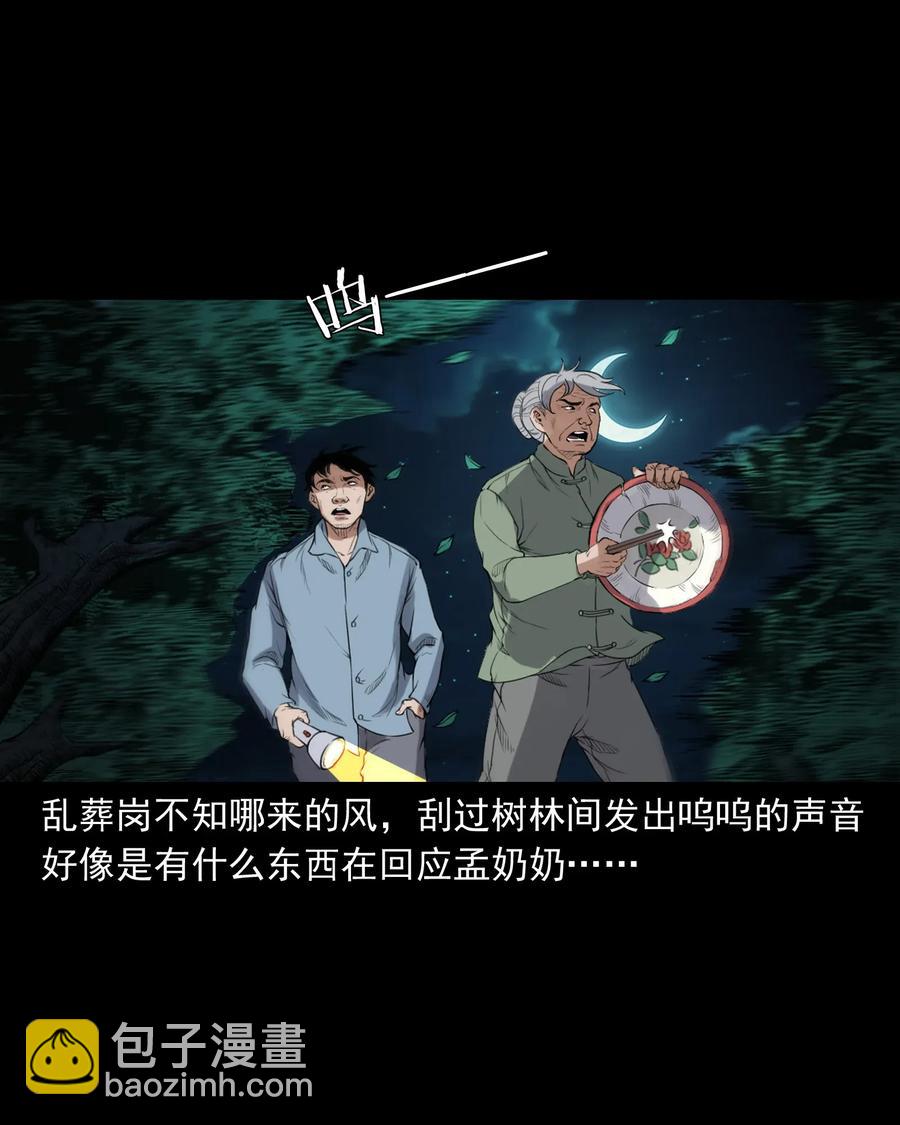 396 叫魂(1/2)-第398话