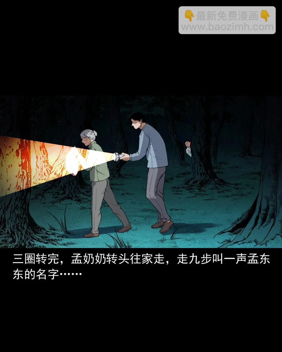 396 叫魂(1/2)-第398话