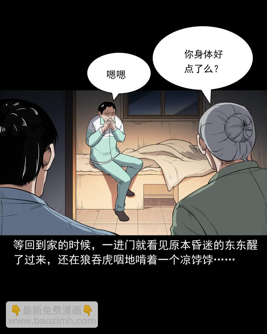396 叫魂(1/2)-第398话