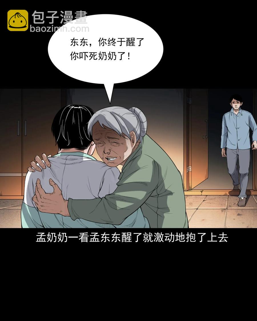 396 叫魂(1/2)-第398话