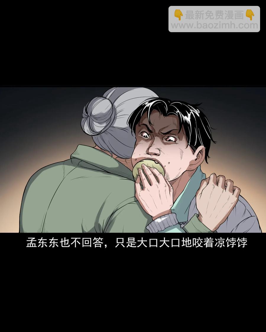 396 叫魂(1/2)-第398话