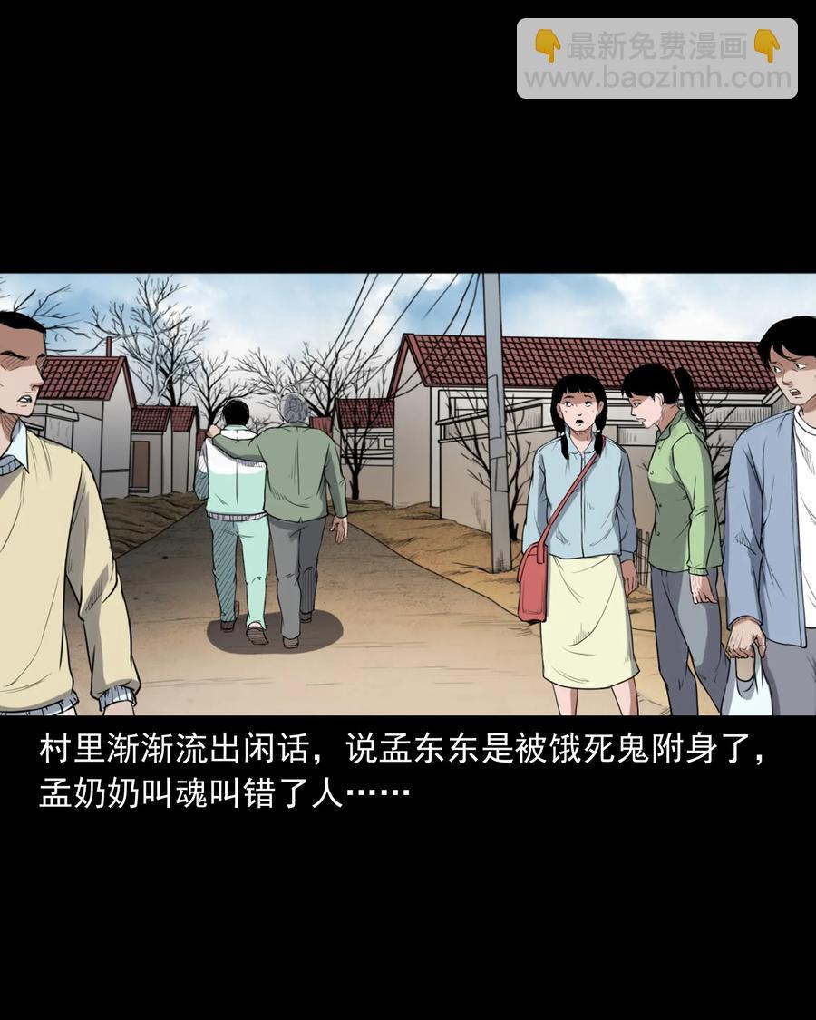 396 叫魂(1/2)-第398话