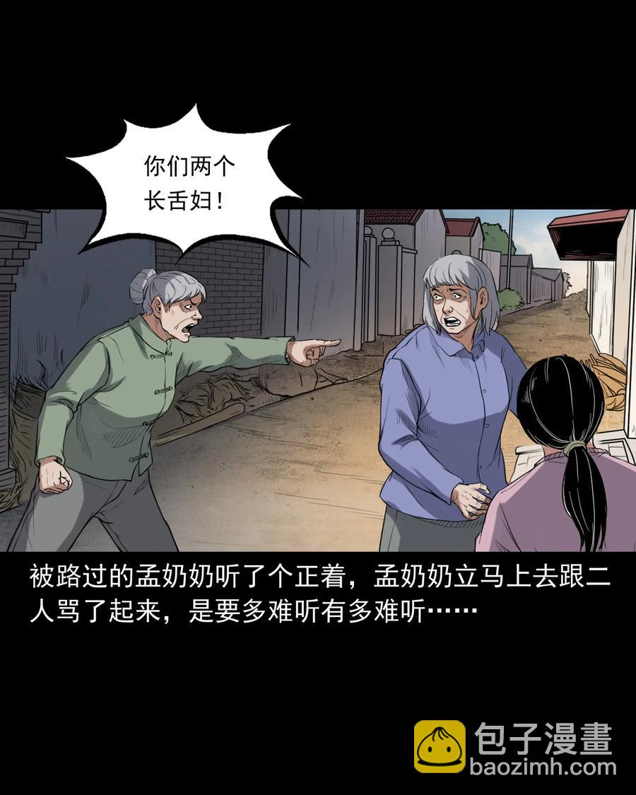 396 叫魂(1/2)-第398话