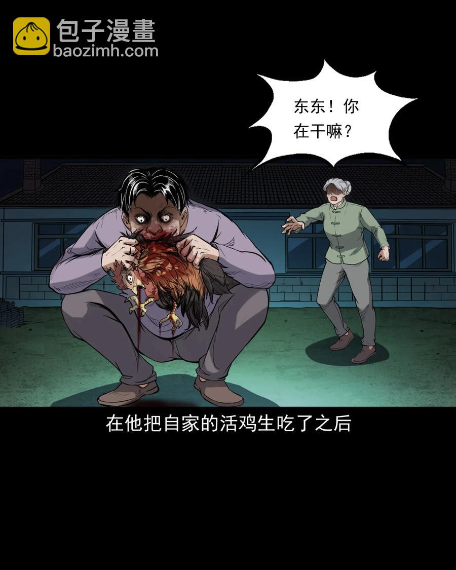 396 叫魂(1/2)-第398话