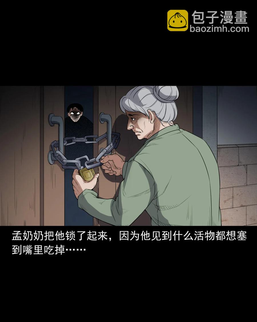 396 叫魂(1/2)-第398话