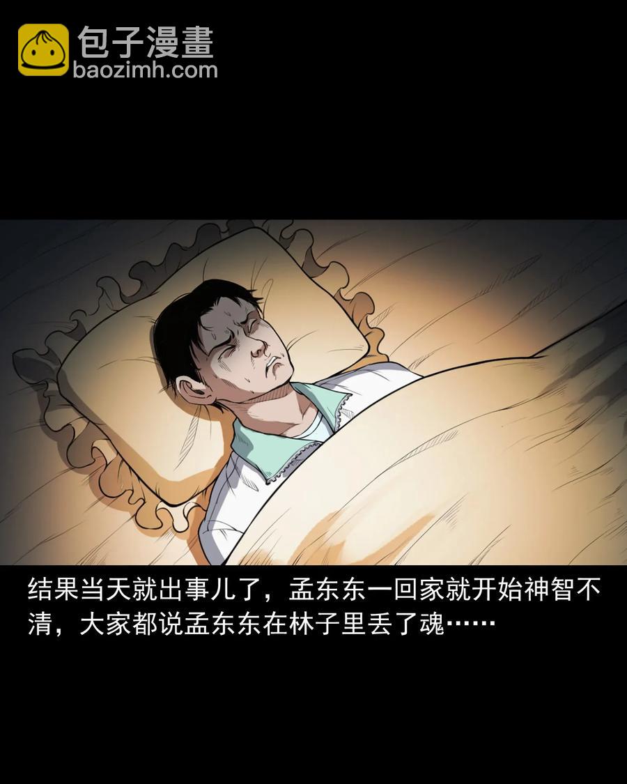 396 叫魂(1/2)-第398话