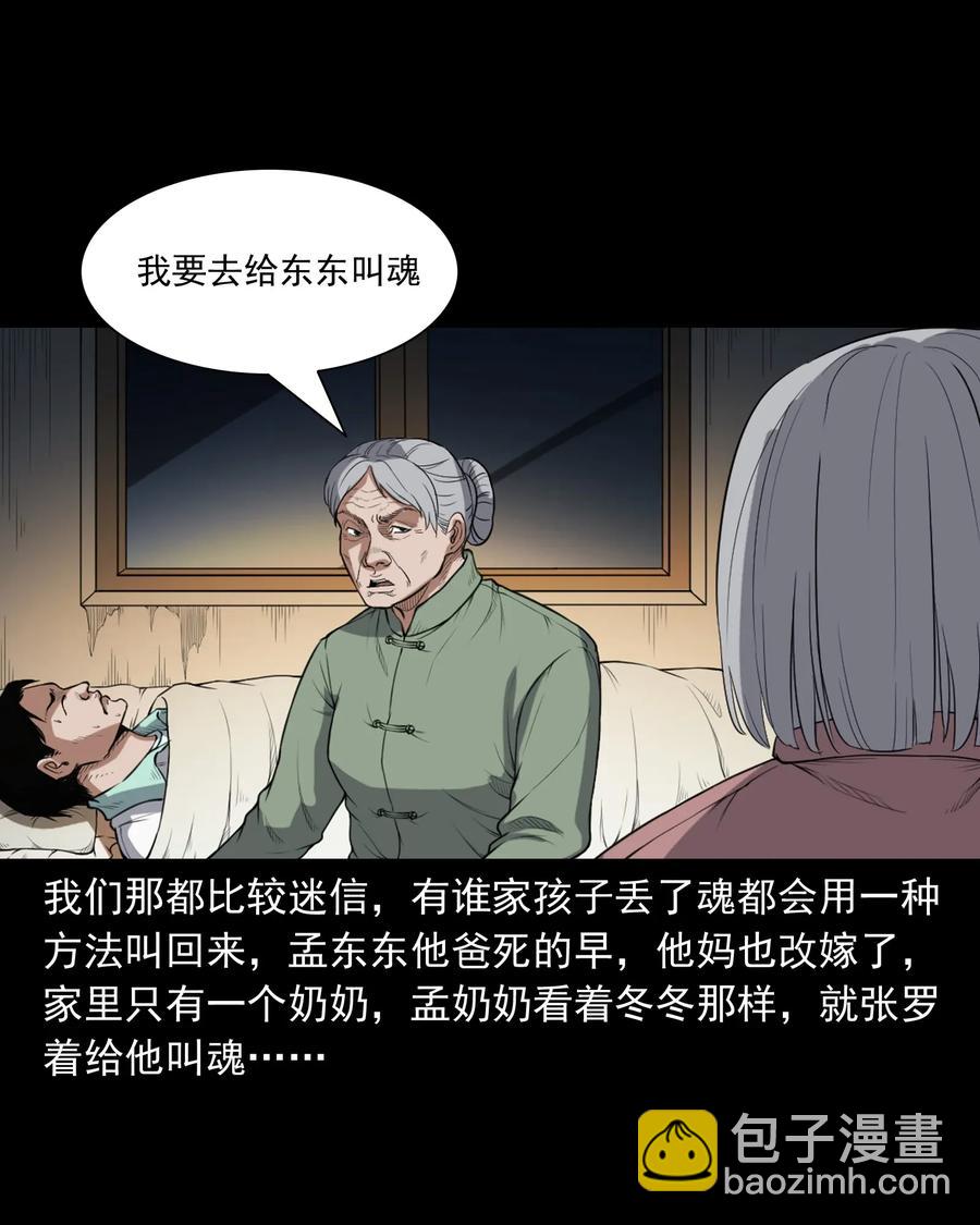 396 叫魂(1/2)-第398话