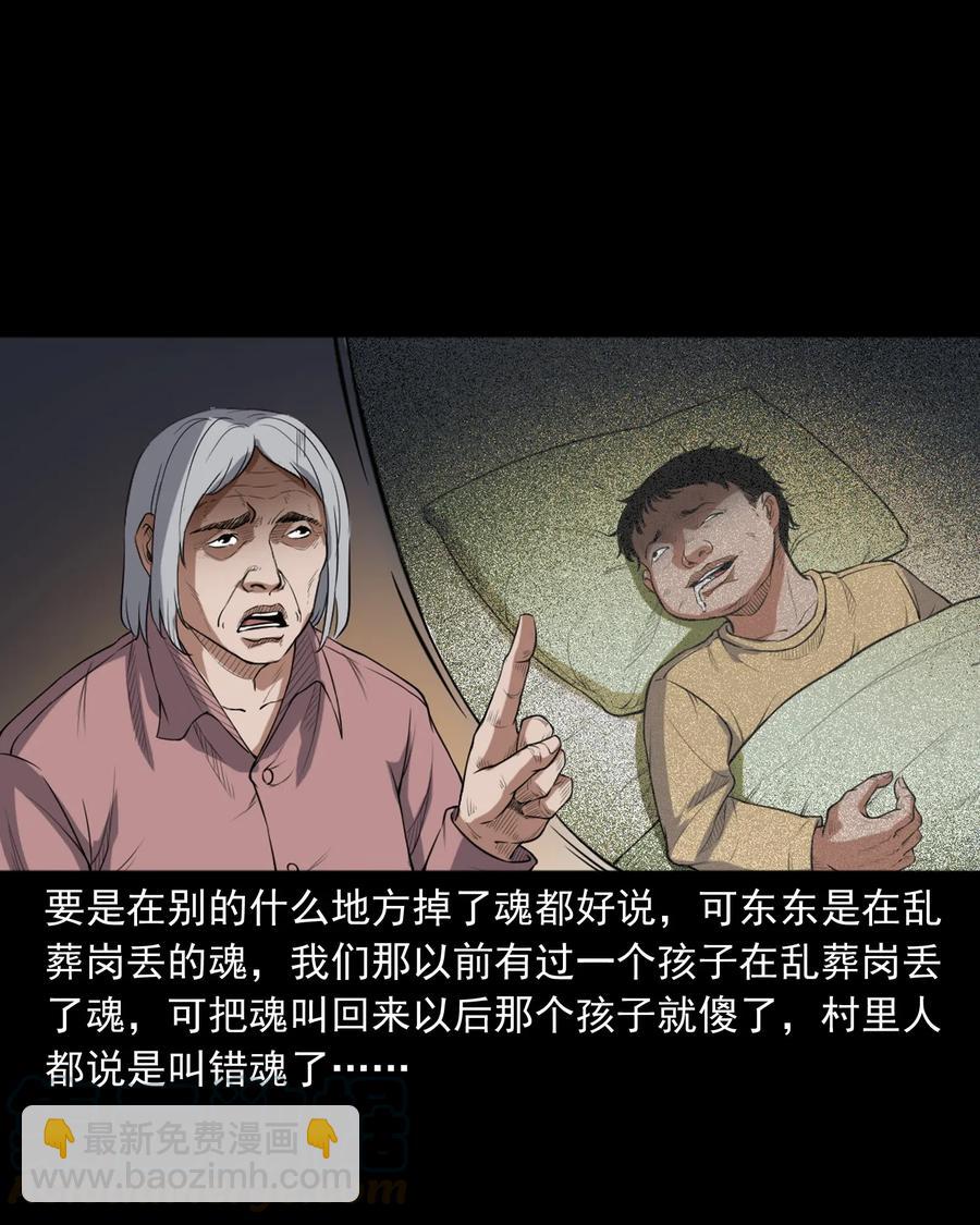 396 叫魂(1/2)-第398话