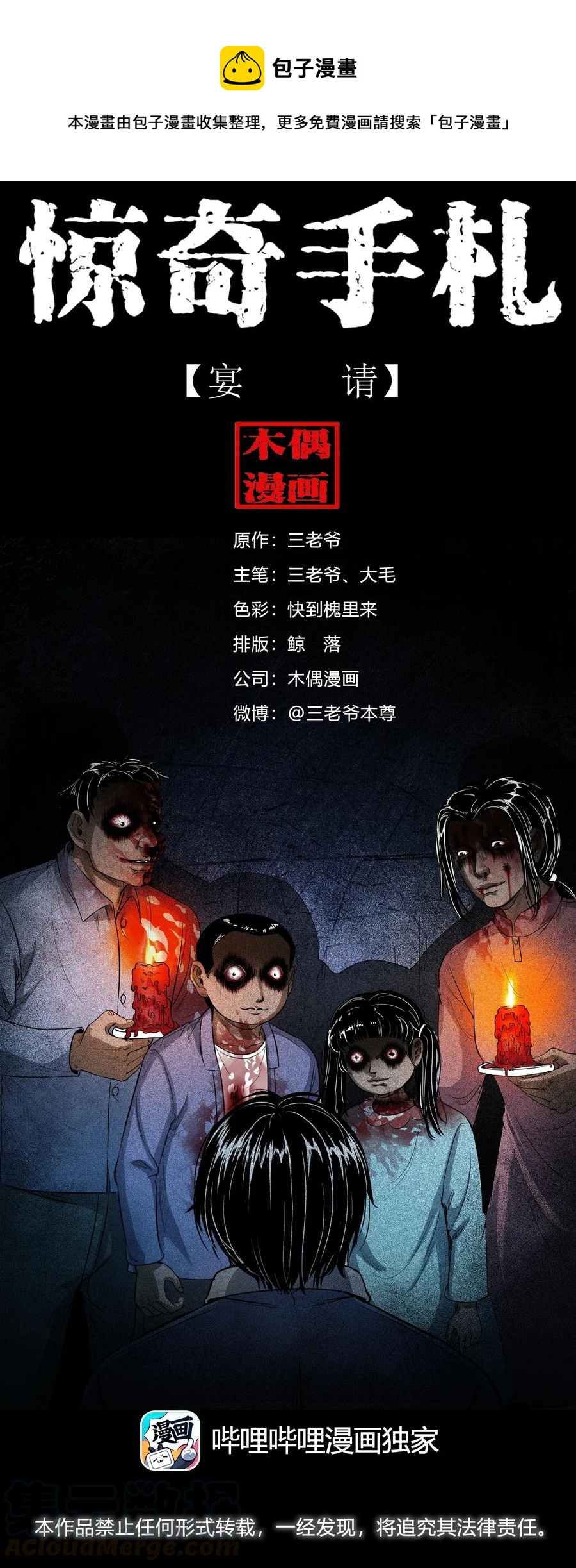 398 宴请(1/2)-第400话