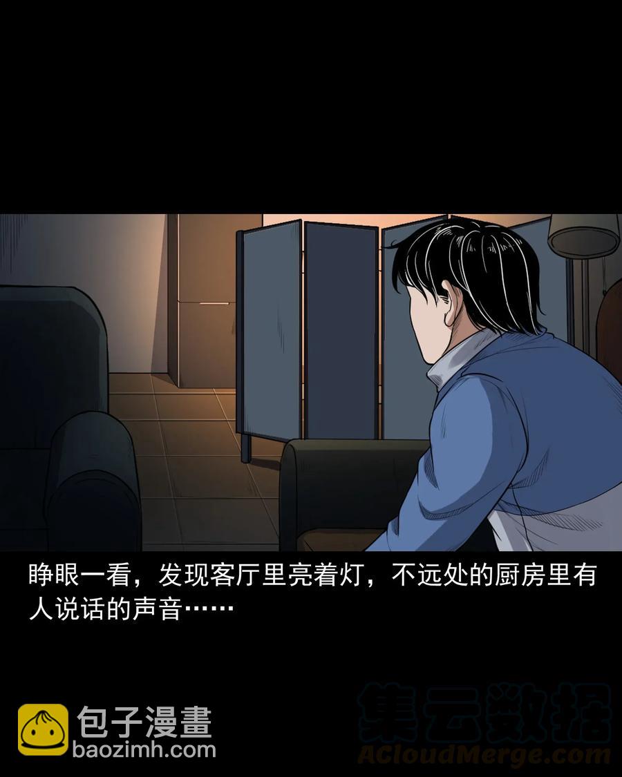 398 宴请(1/2)-第400话