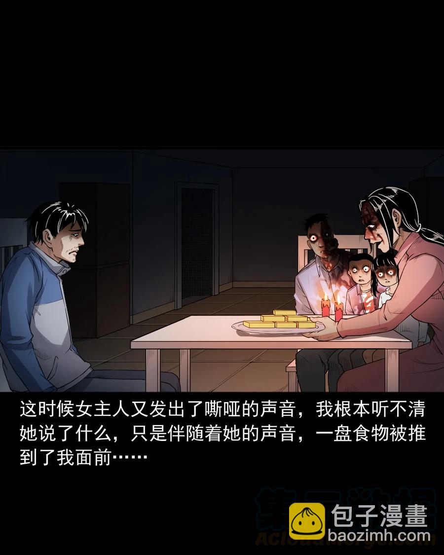 398 宴请(1/2)-第400话