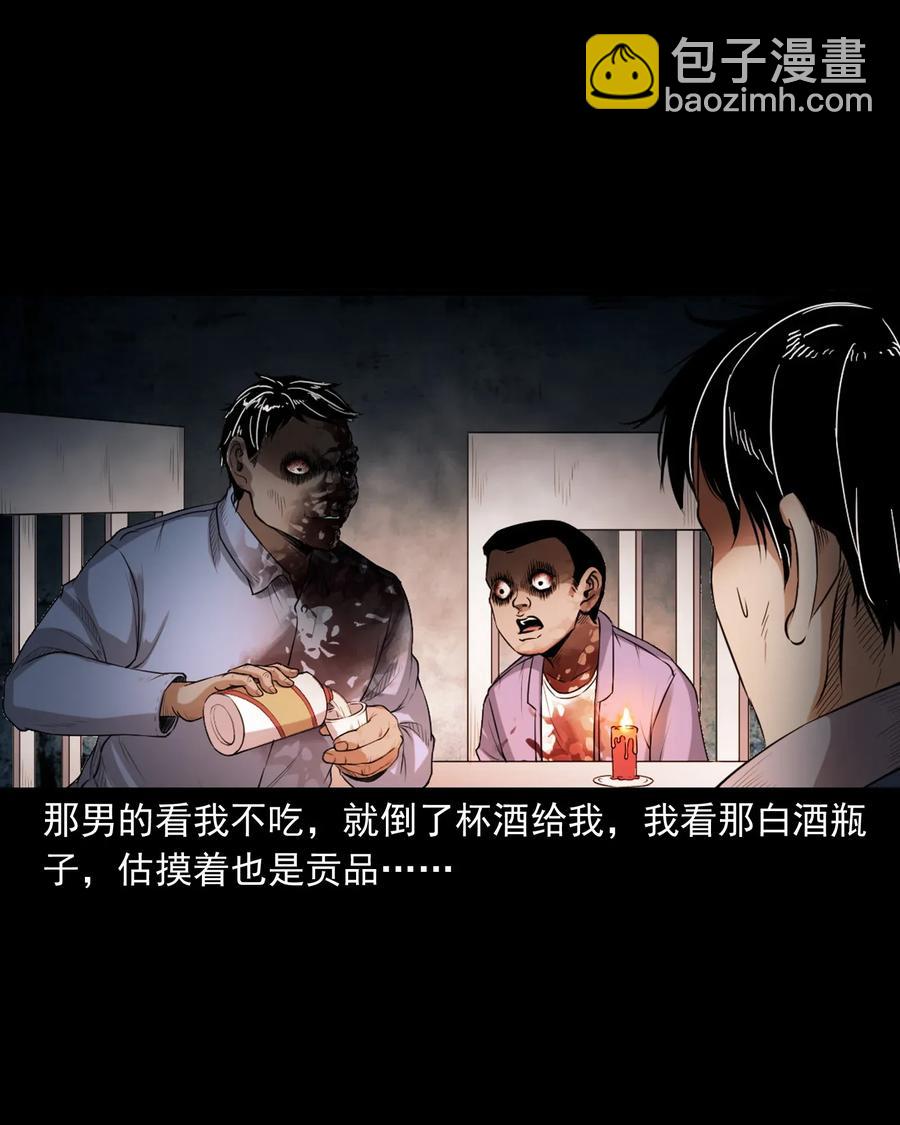 398 宴请(1/2)-第400话