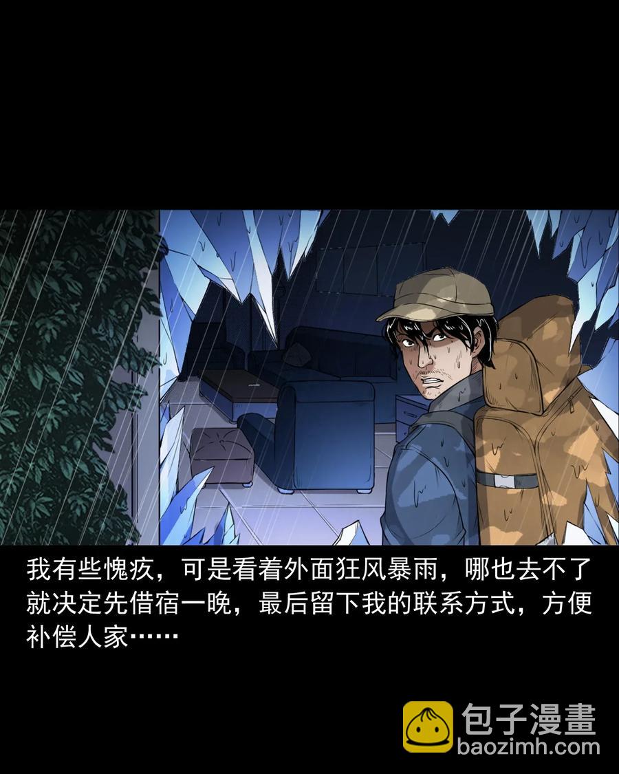 398 宴请(1/2)-第400话