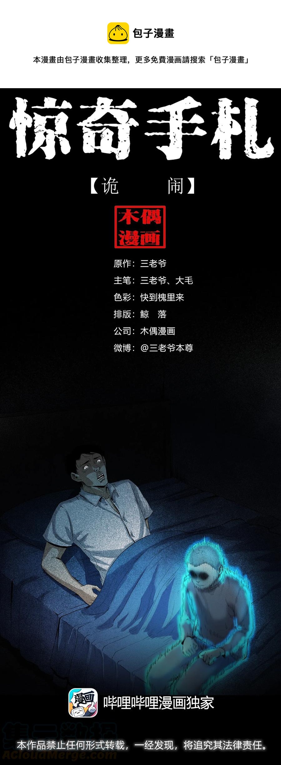 400 诡闹(1/2)-第402话