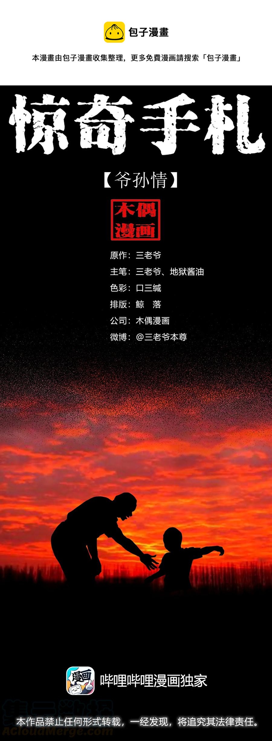 402 爷孙情(1/2)-第404话