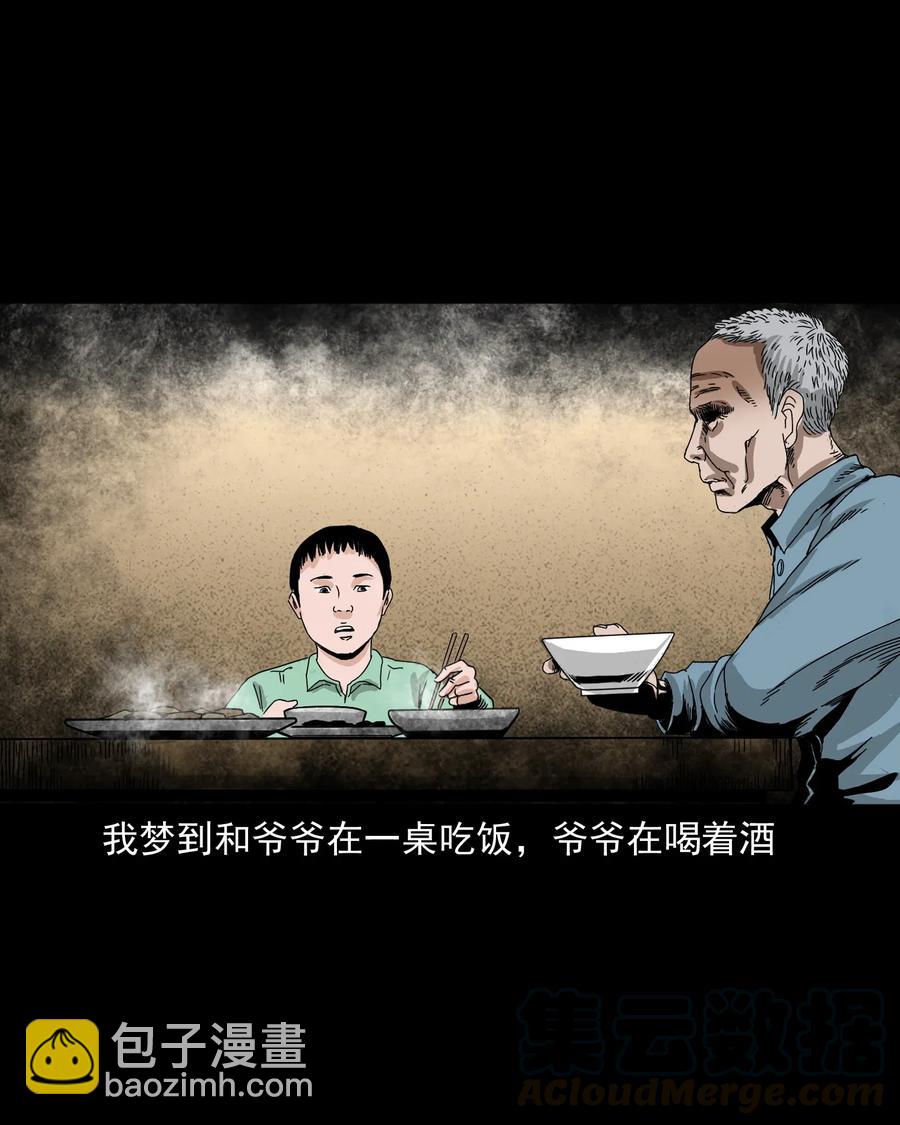 402 爷孙情(1/2)-第404话