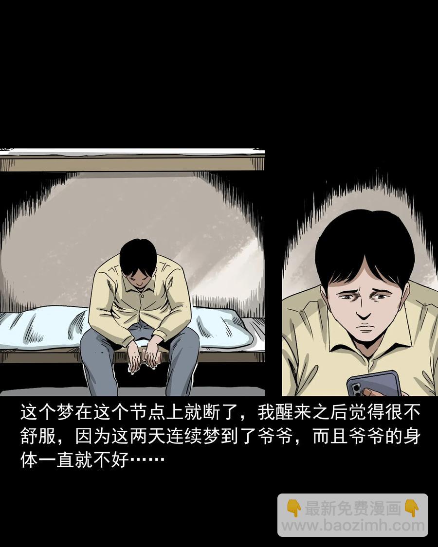 402 爷孙情(1/2)-第404话