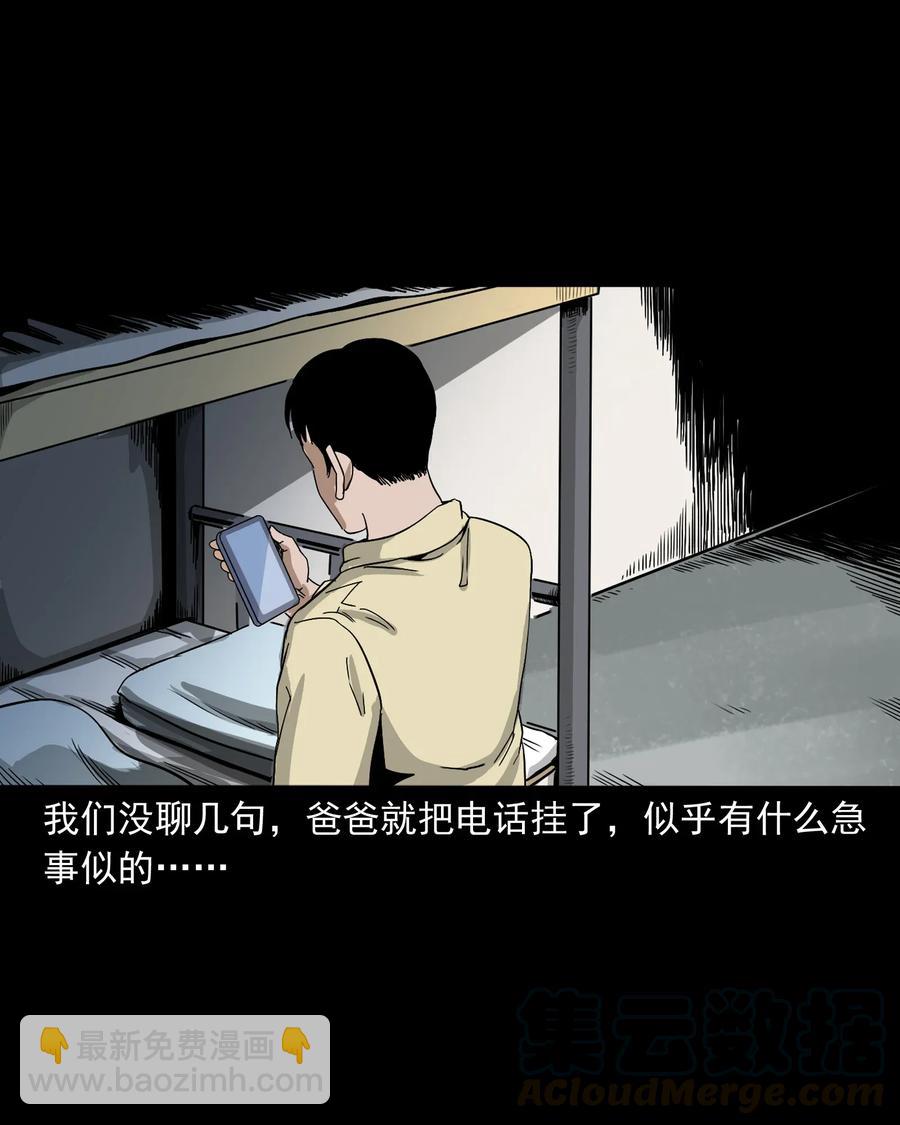 402 爷孙情(1/2)-第404话