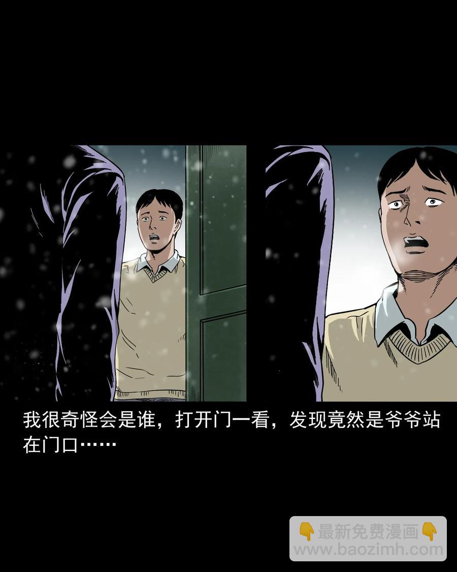 402 爷孙情(1/2)-第404话