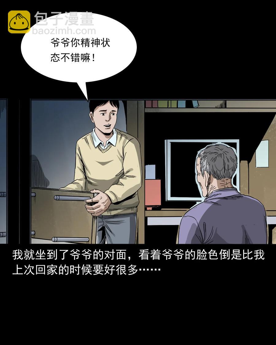 402 爷孙情(1/2)-第404话