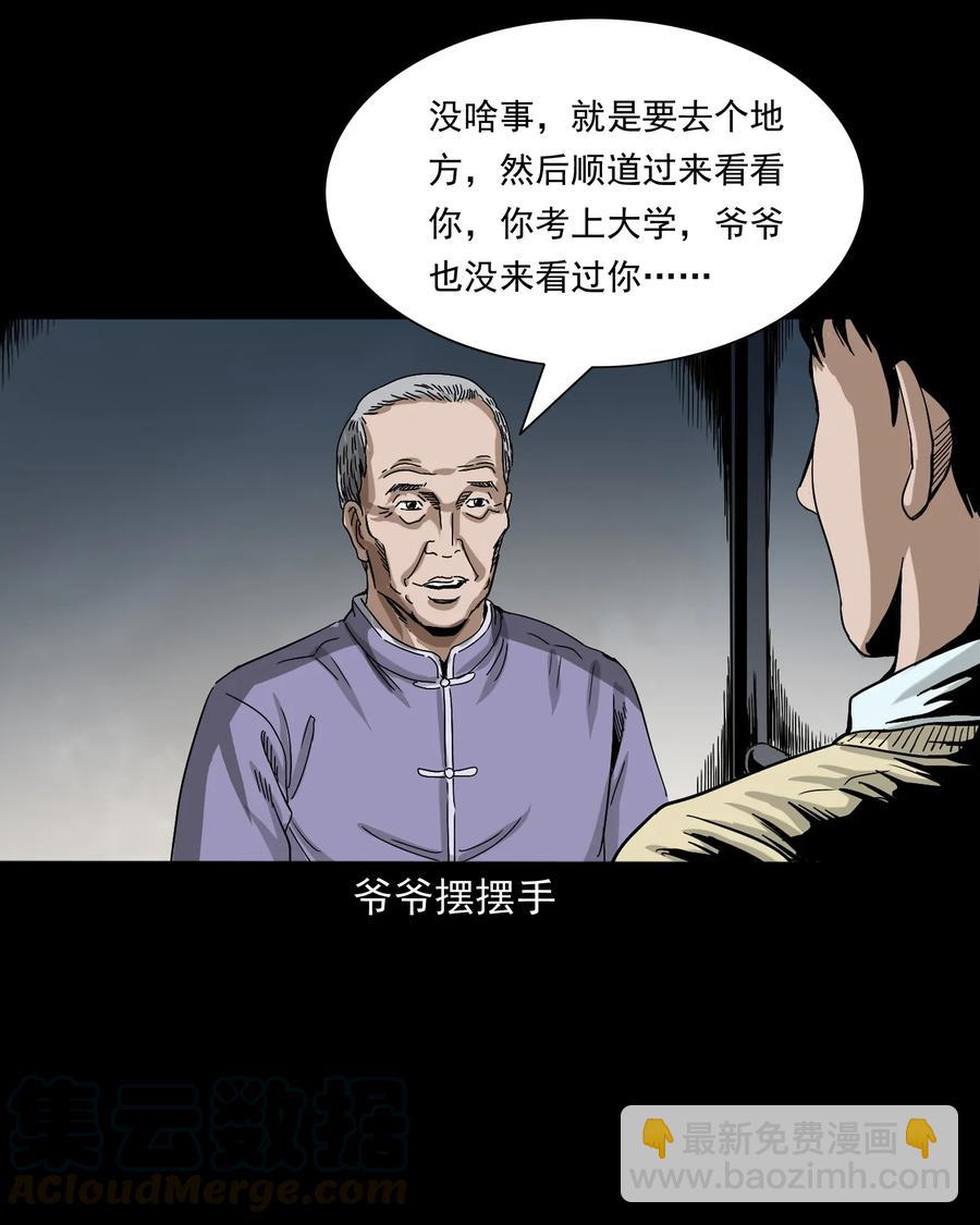 402 爷孙情(1/2)-第404话
