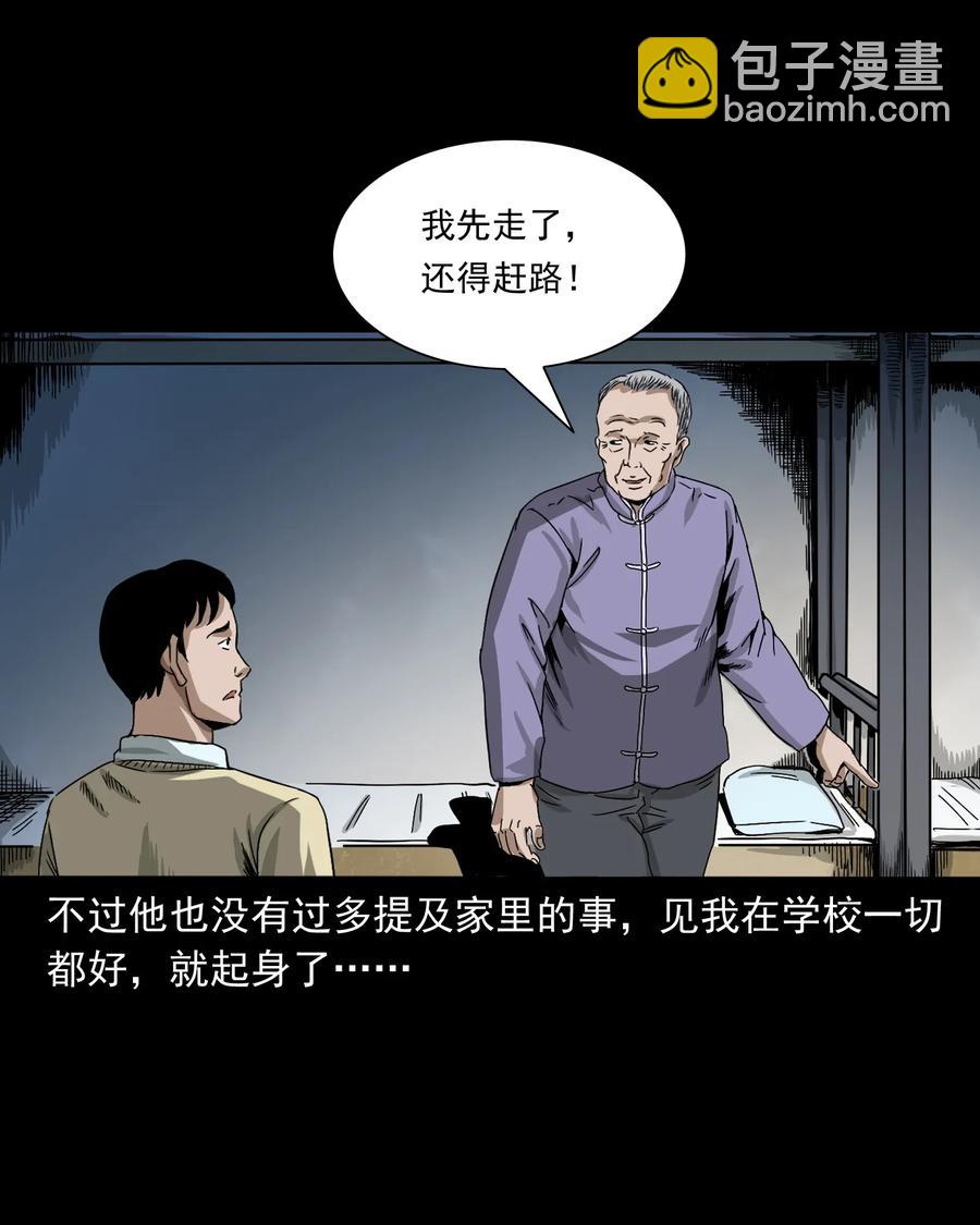 402 爷孙情(1/2)-第404话