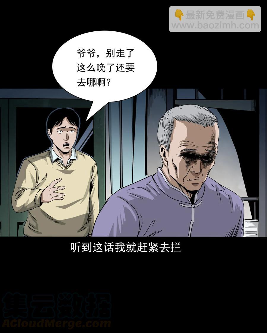 402 爷孙情(1/2)-第404话