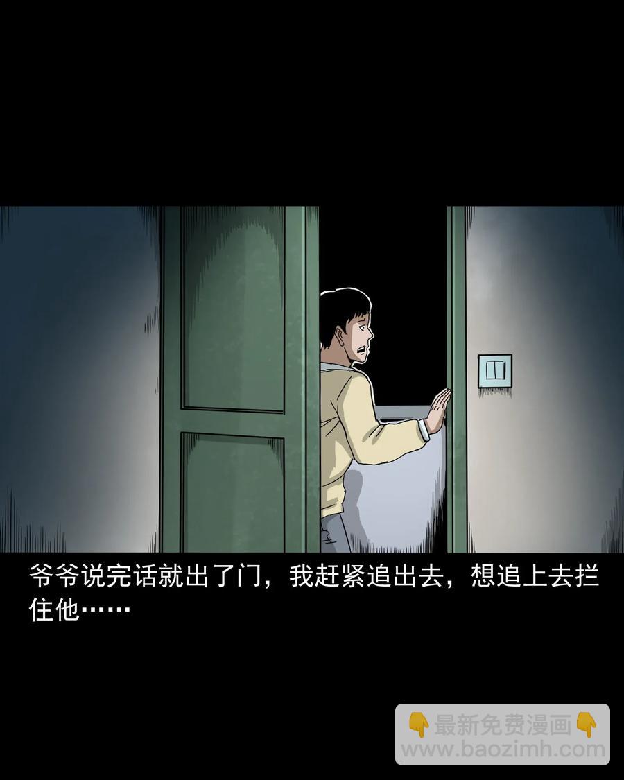 402 爷孙情(1/2)-第404话