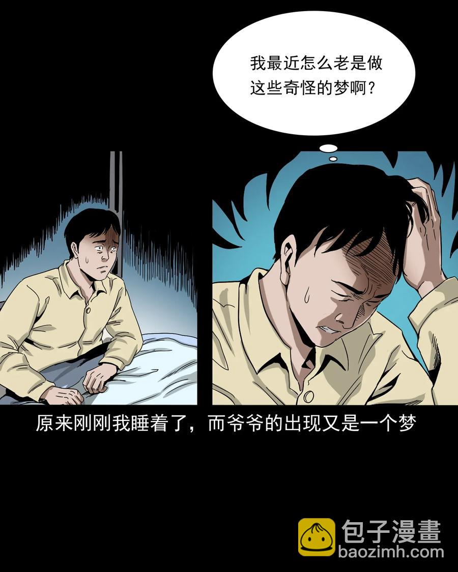 402 爷孙情(1/2)-第404话