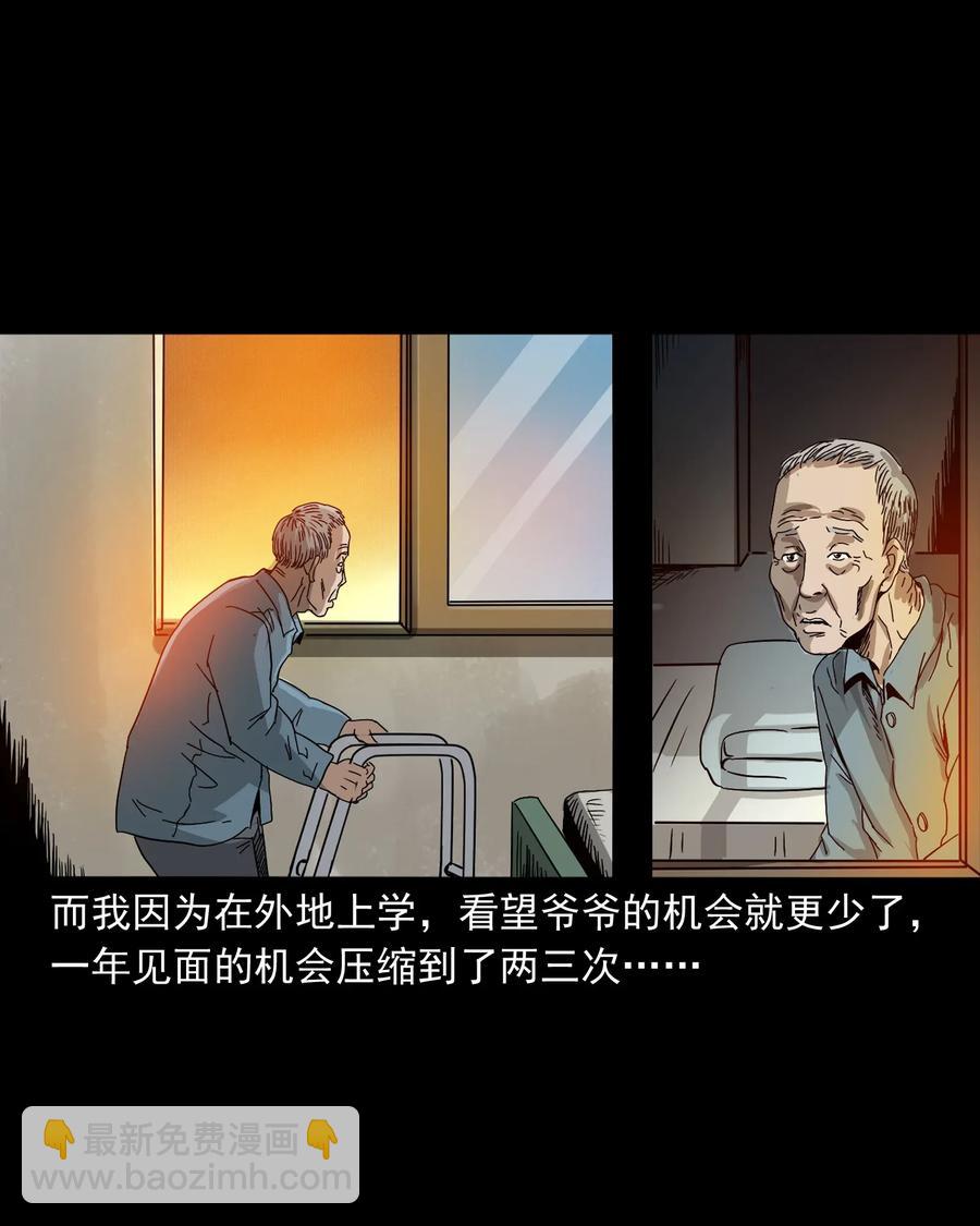 402 爷孙情(1/2)-第404话
