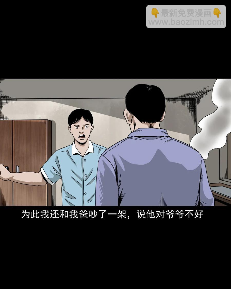 402 爷孙情(1/2)-第404话