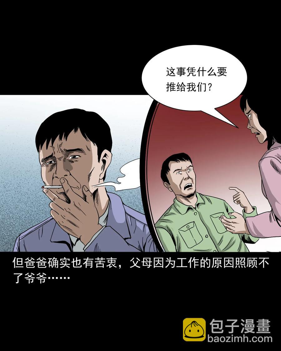 402 爷孙情(1/2)-第404话