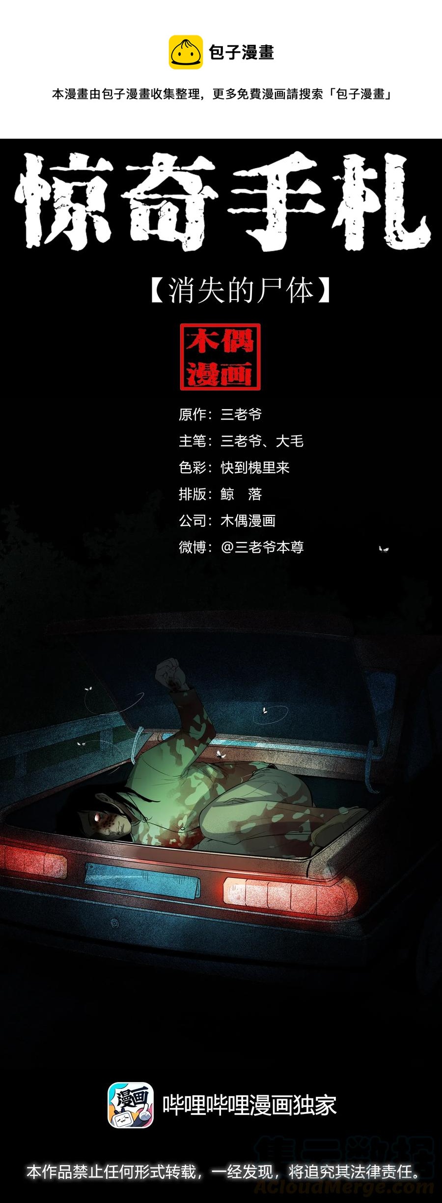 406 消失的尸体-第408话