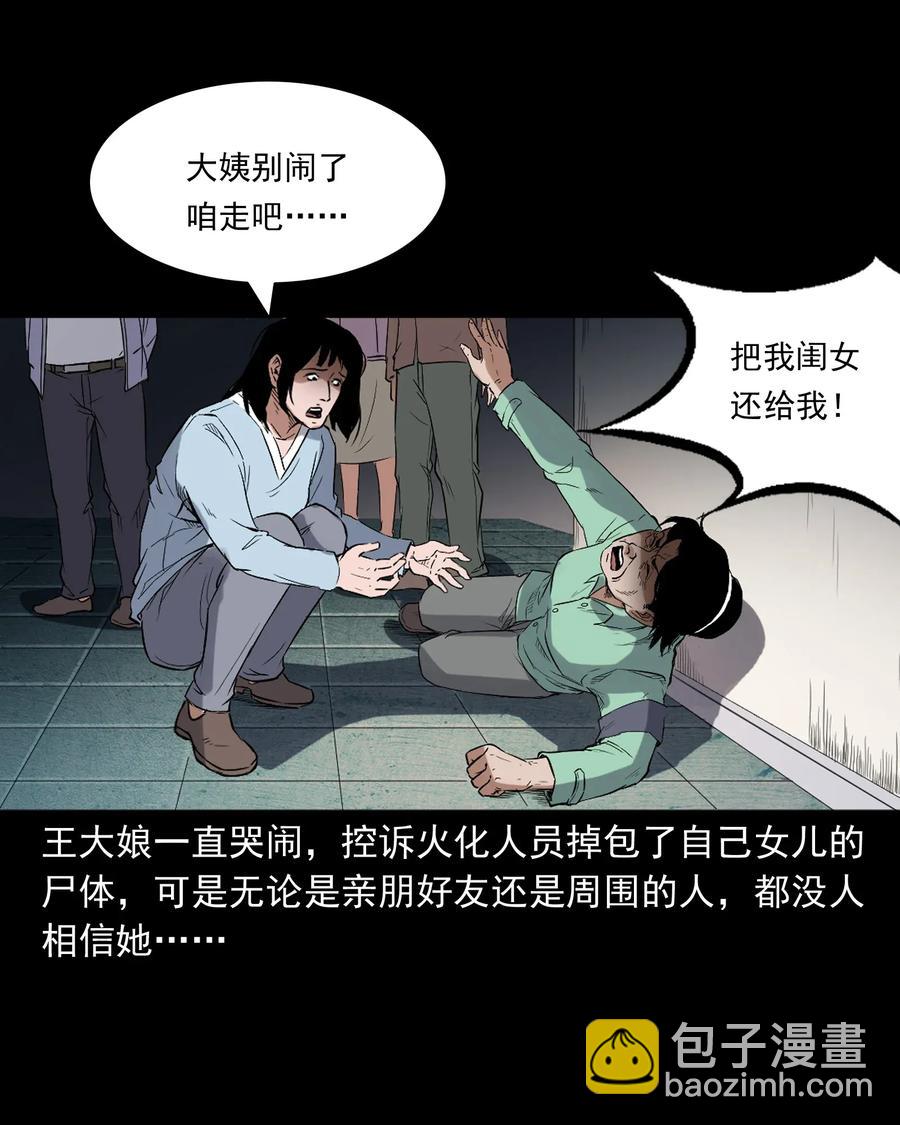 406 消失的尸体-第408话