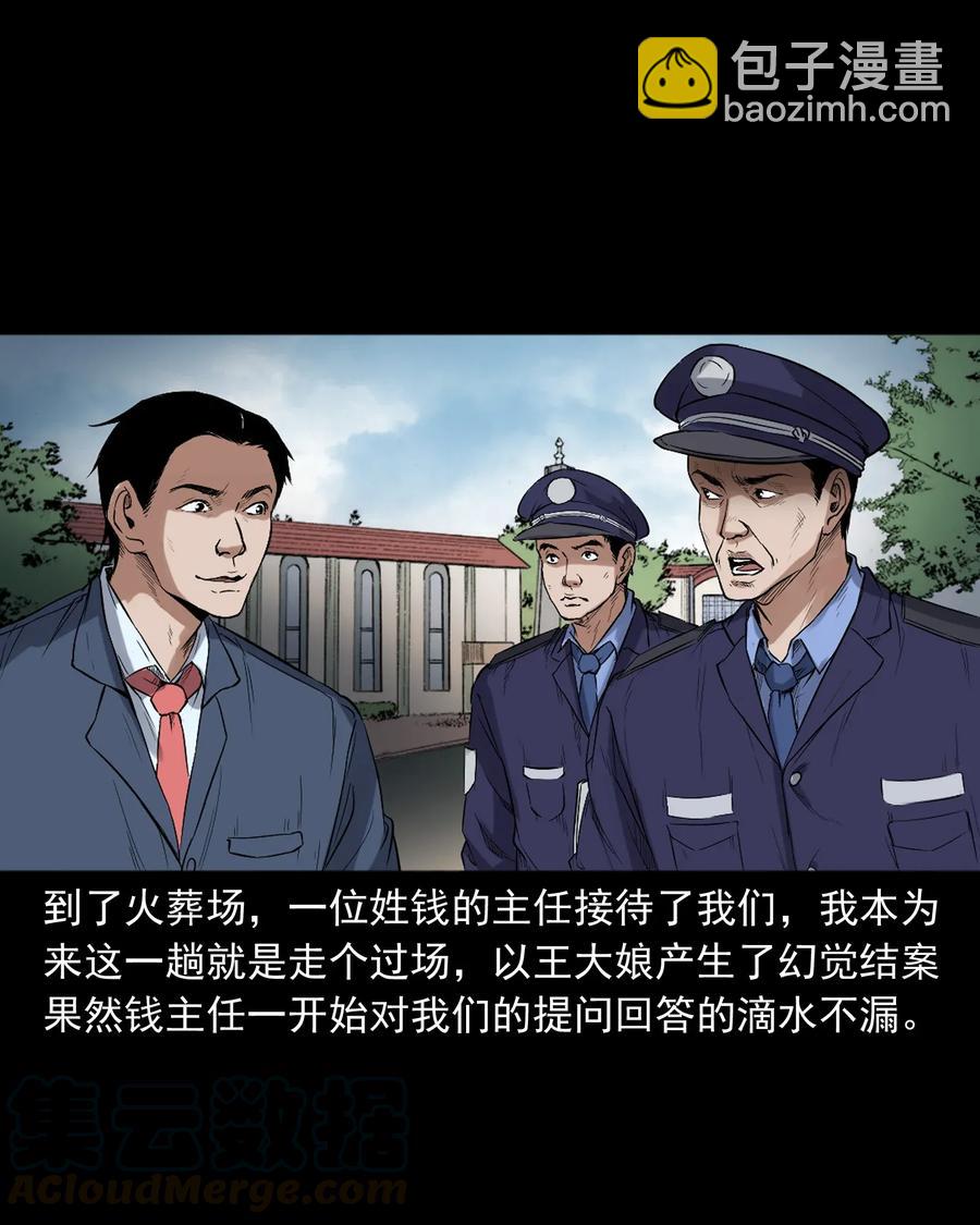 406 消失的尸体-第408话