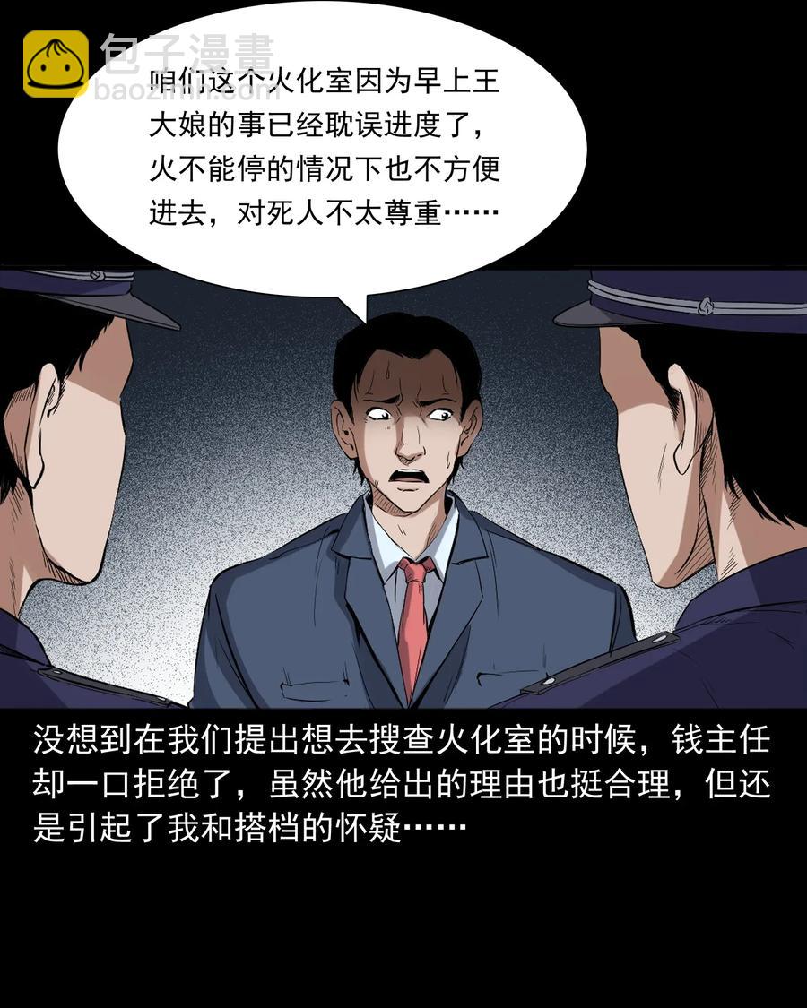 406 消失的尸体-第408话