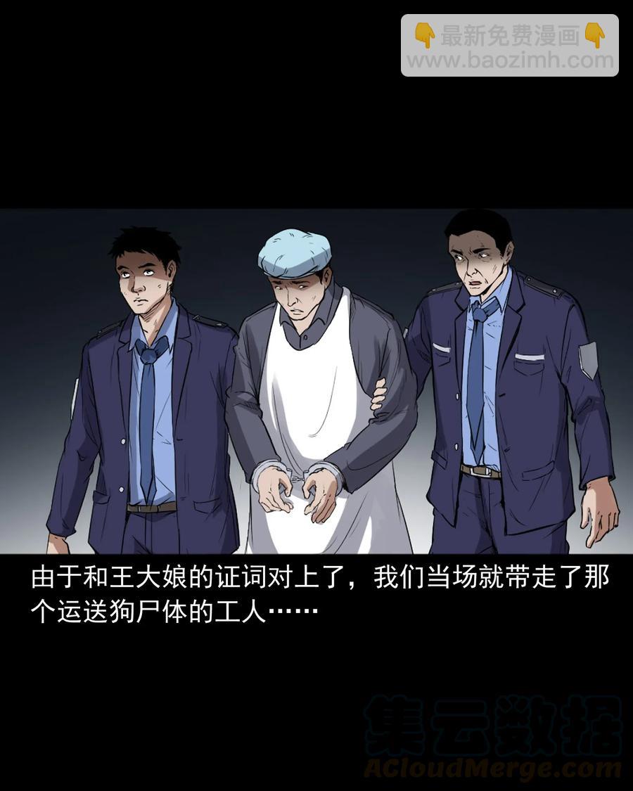 406 消失的尸体-第408话