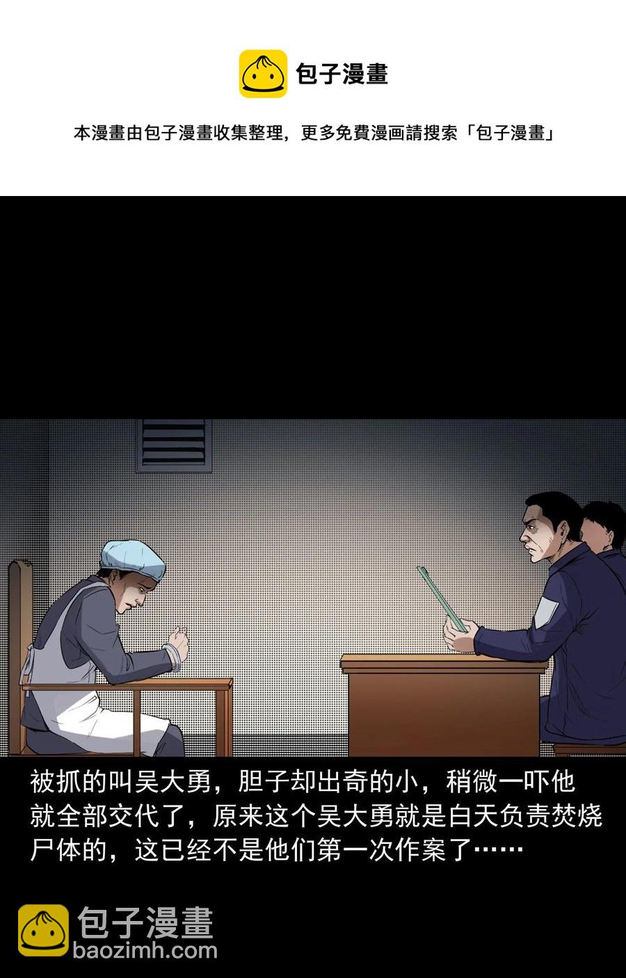 406 消失的尸体-第408话