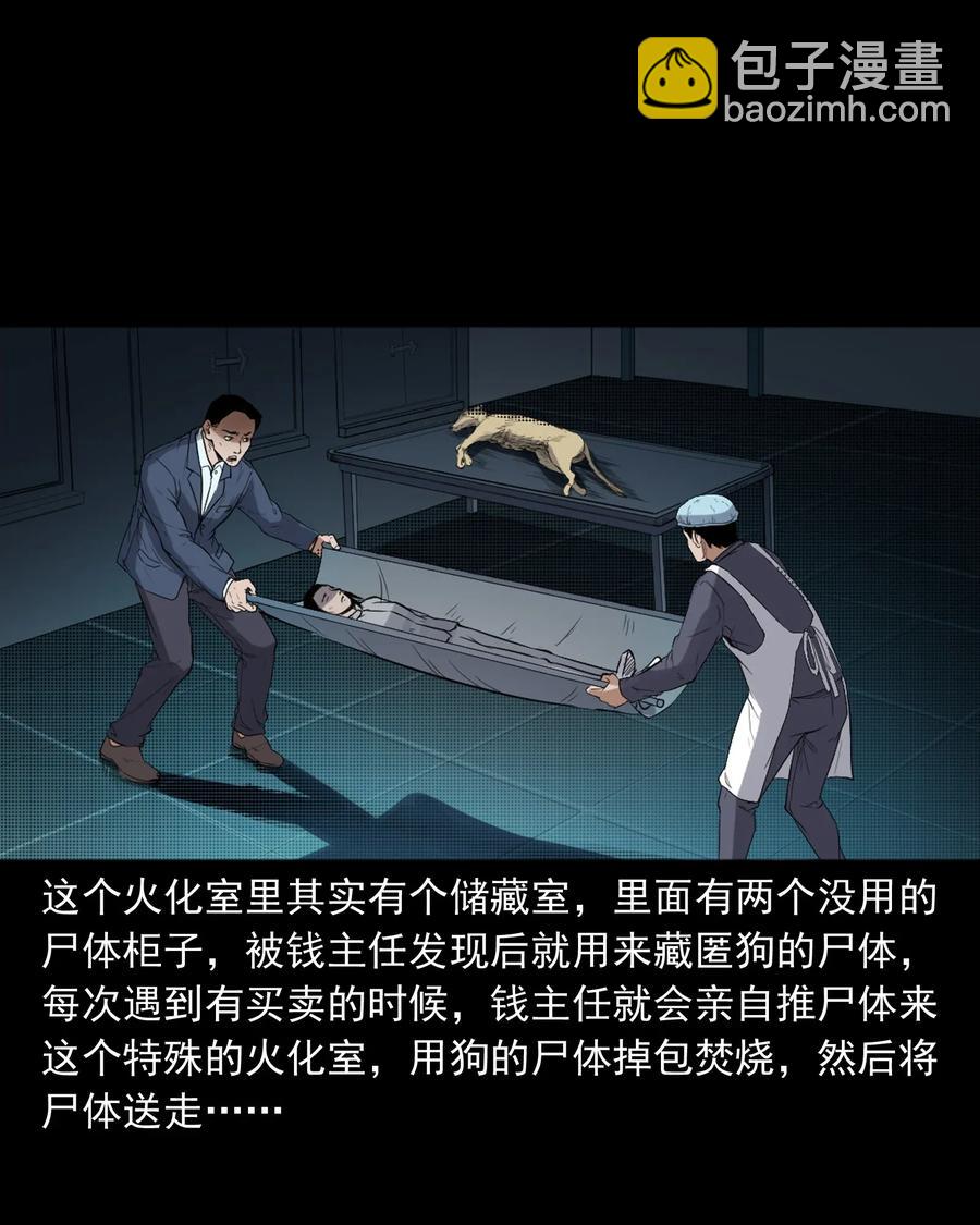 406 消失的尸体-第408话