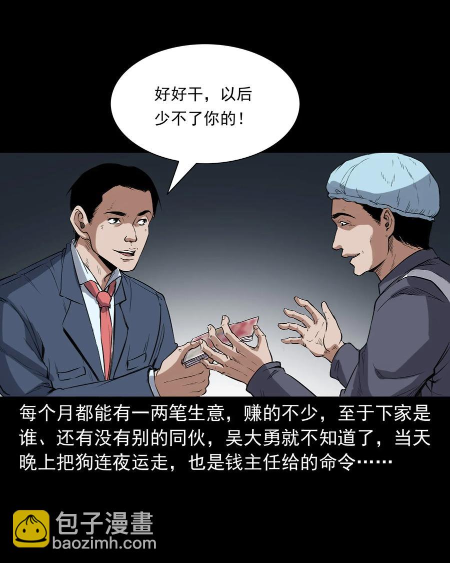 406 消失的尸体-第408话
