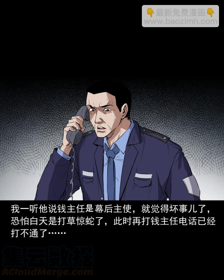 406 消失的尸体-第408话