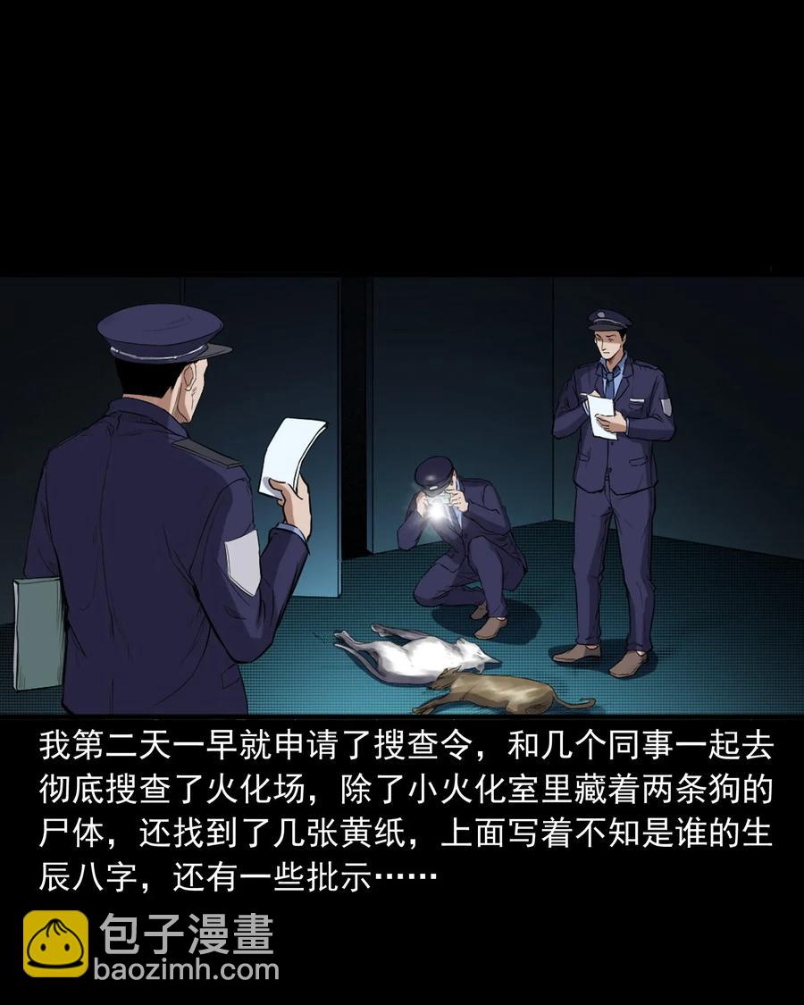 406 消失的尸体-第408话