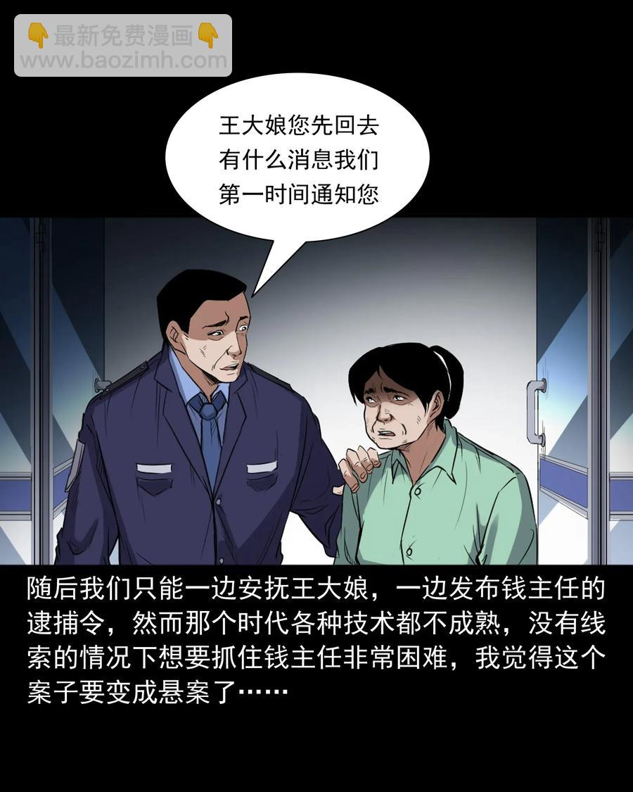 406 消失的尸体-第408话