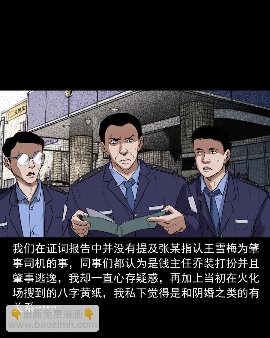 406 消失的尸体-第408话
