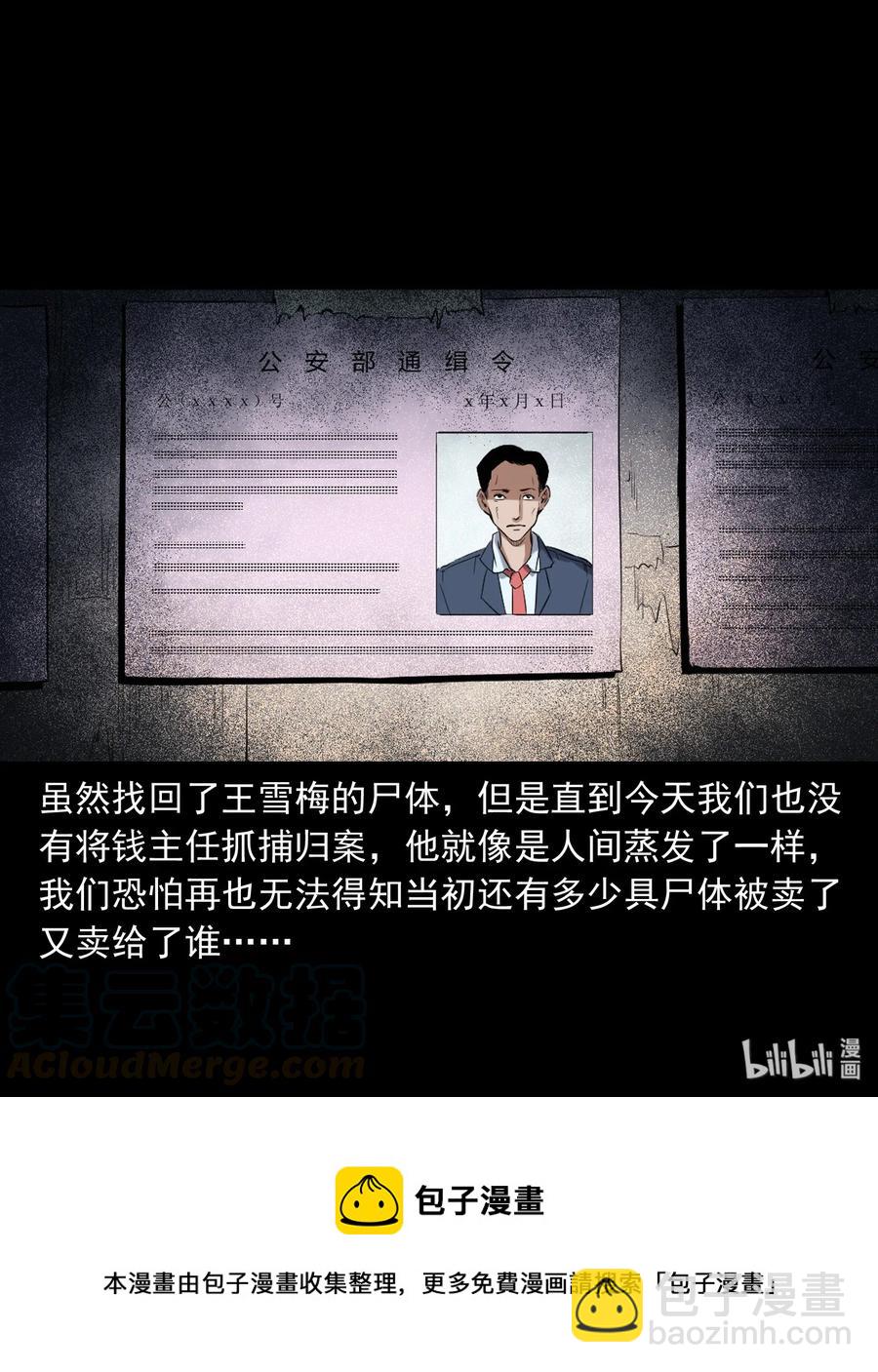406 消失的尸体-第408话
