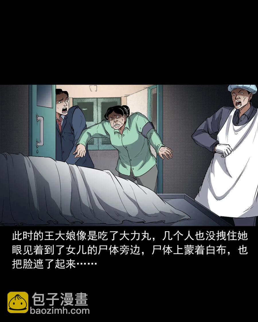 406 消失的尸体-第408话
