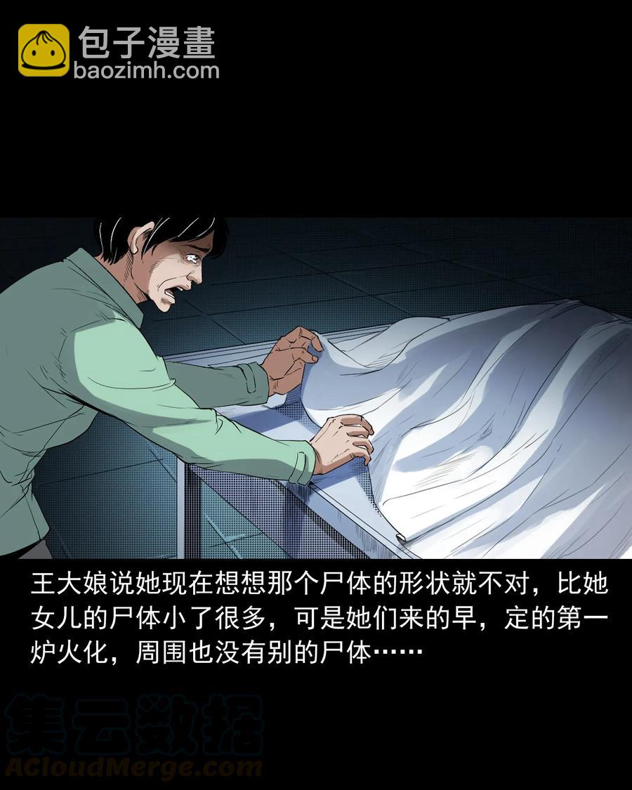 406 消失的尸体-第408话