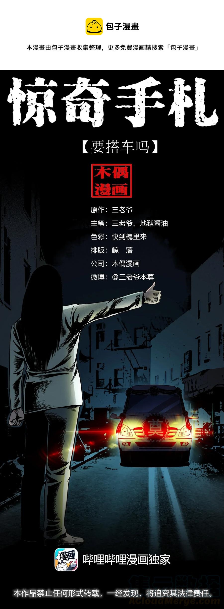 408 要搭车吗(1/2)-第410话