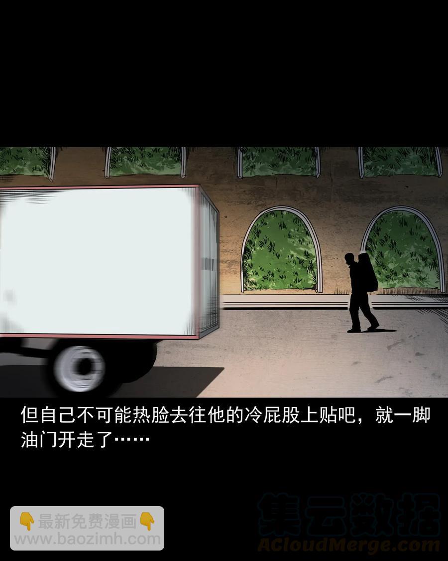 408 要搭车吗(1/2)-第410话