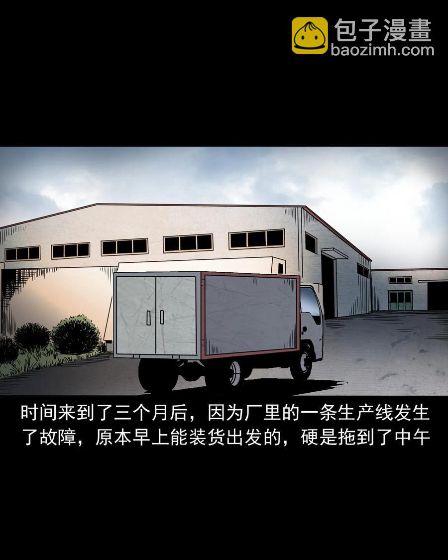 408 要搭车吗(1/2)-第410话